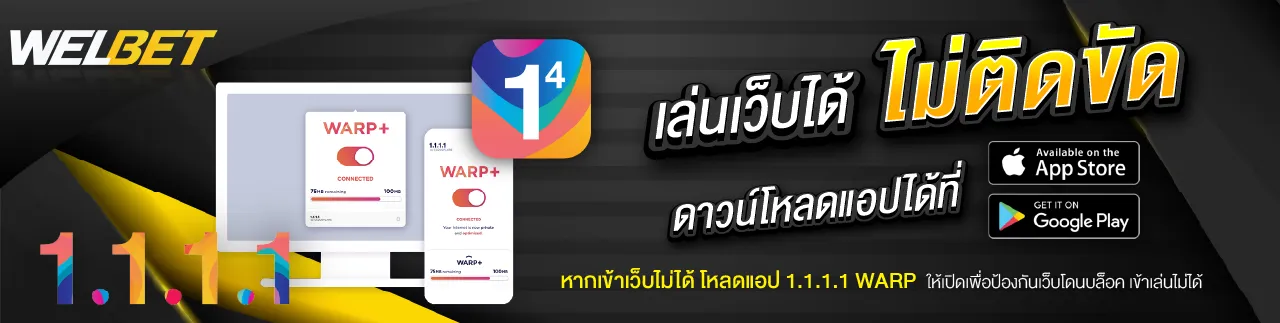 wel bet เว็บตรง