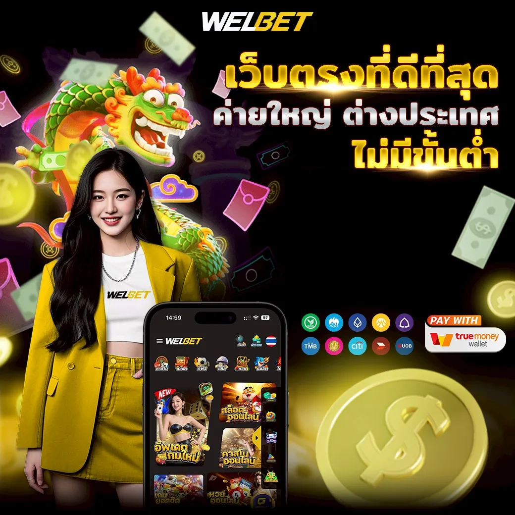 wel bet สล็อต