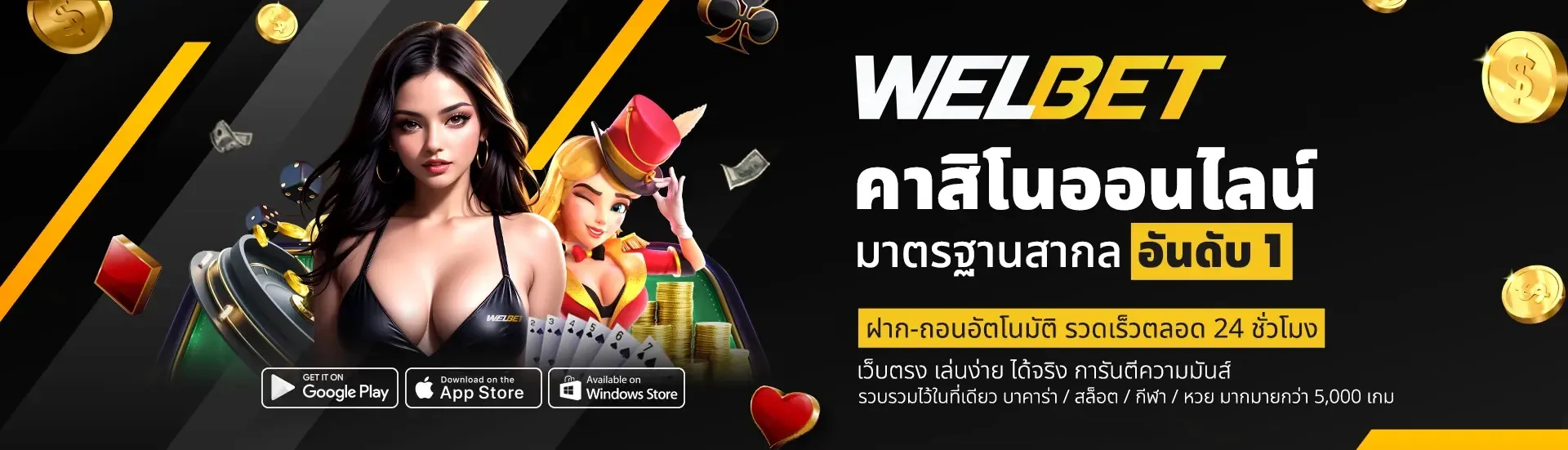 welbet คาสิโน